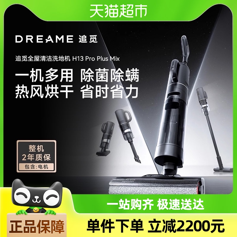 追觅 dreame H13ProPlusMix 无线洗地机 ￥1614.05