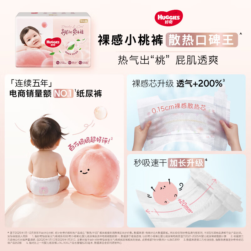 好奇 铂金装小桃裤纸尿裤S96片新生儿小号尿不湿 61.17元 - 清风线报