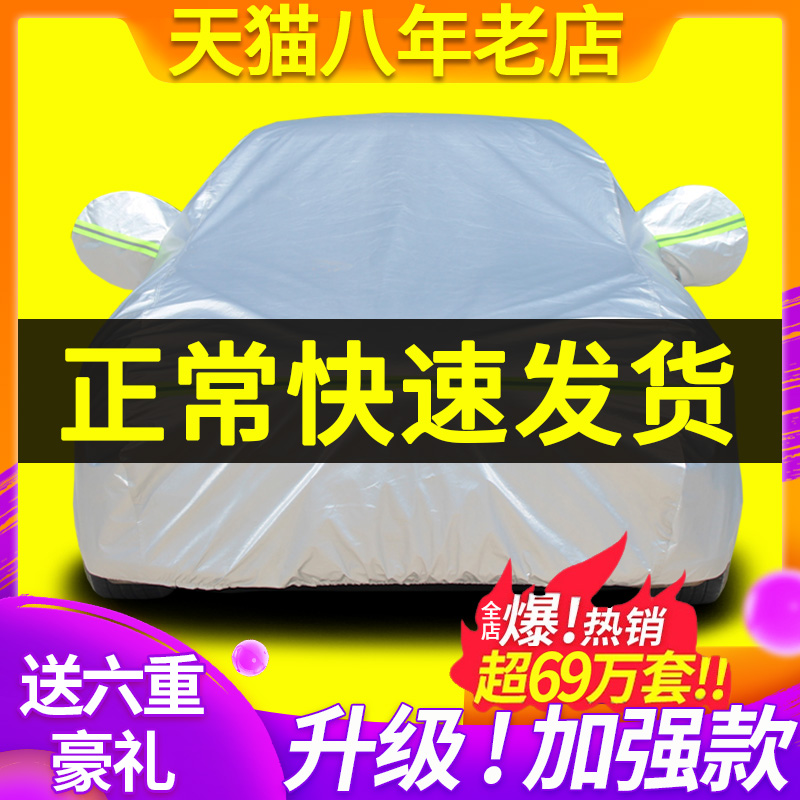 鑫祥 汽车车衣车罩防晒防雨隔热加厚遮阳防尘四季通用专用车套全罩外罩 29