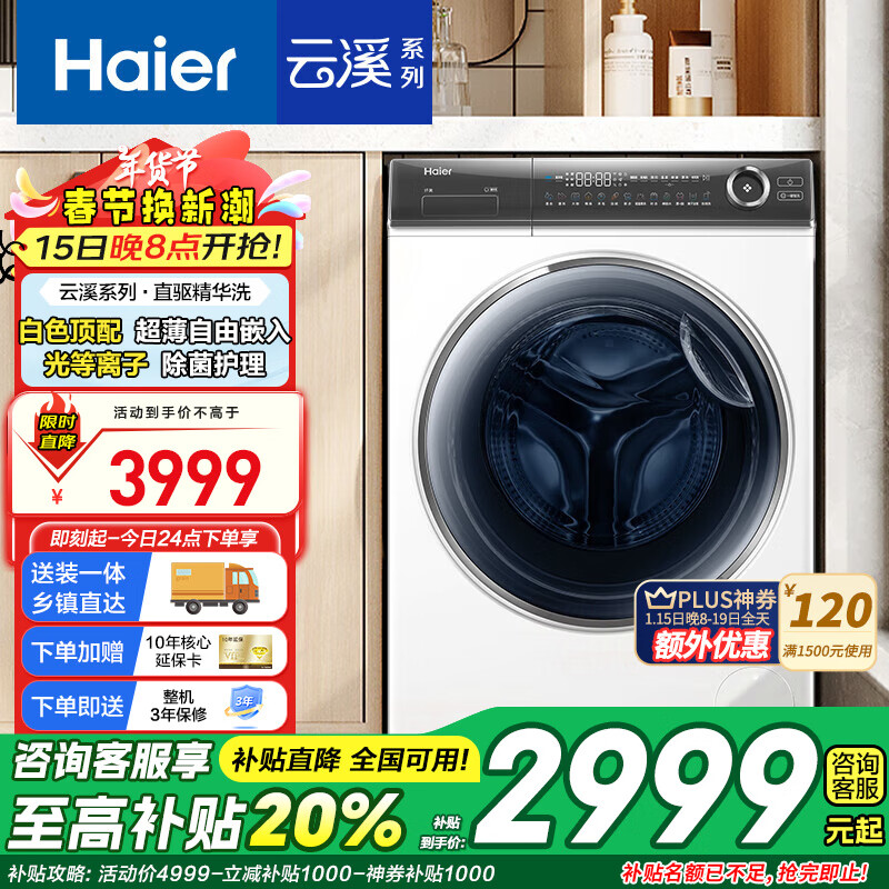 海尔 Haier 云溪376 XQG100-BD14376LWU1 滚筒洗衣机 ￥2839