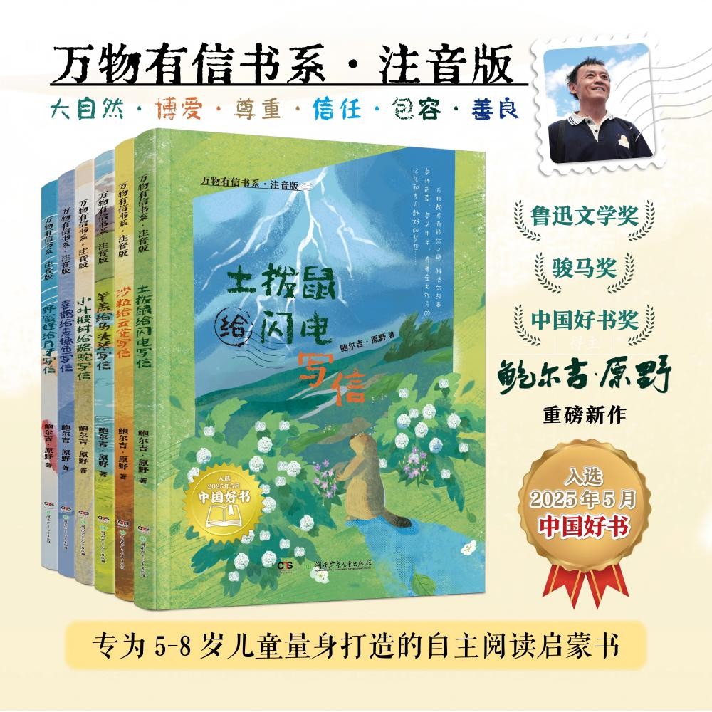 今日必买：《万物有信书系 注音版》（全6册） 59.8元包邮