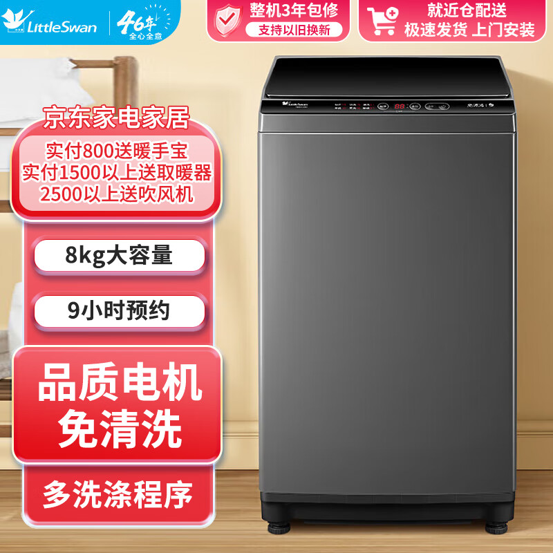 小天鹅 纯净系列 TB80V23H 定频波轮洗衣机 8kg 灰色 686元（需用券）