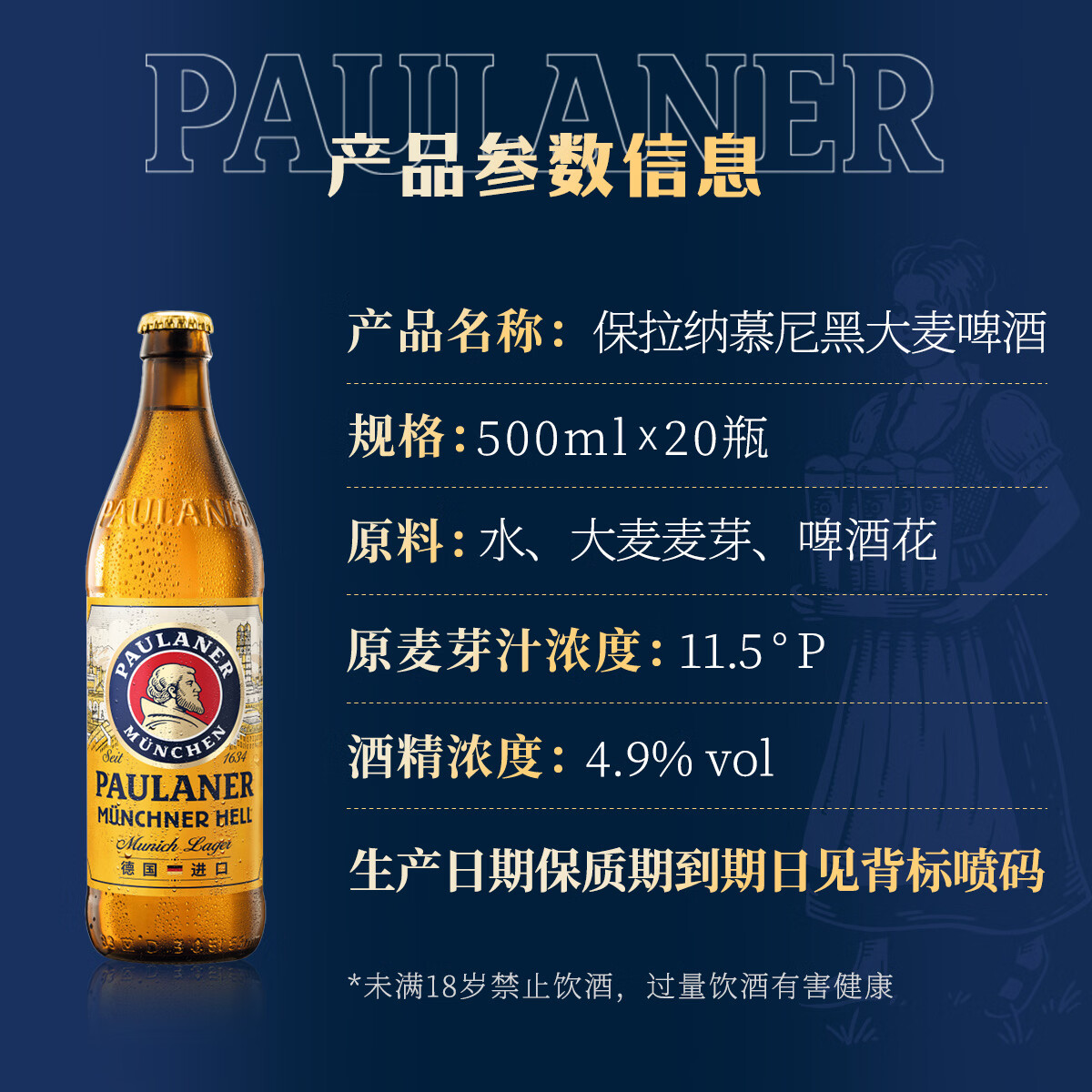 保拉纳 慕尼黑大麦啤酒 原麦汁浓度11.5度 500ml*20瓶 154.65元 - 线报酷