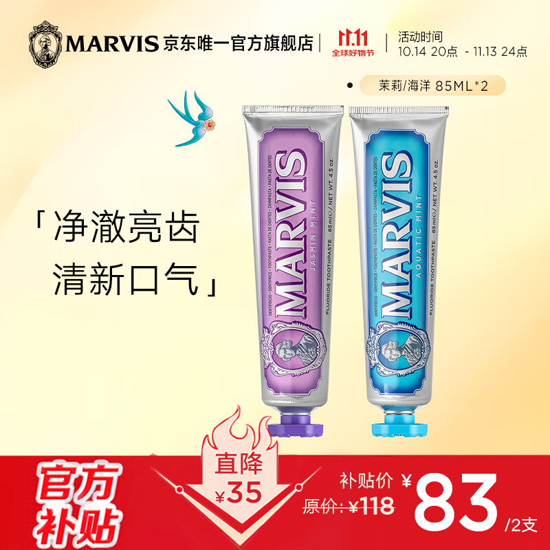 移动端、京东百亿补贴：MARVIS 玛尔仕 海洋薄荷牙膏85ml+茉莉85ml 意大利进口 