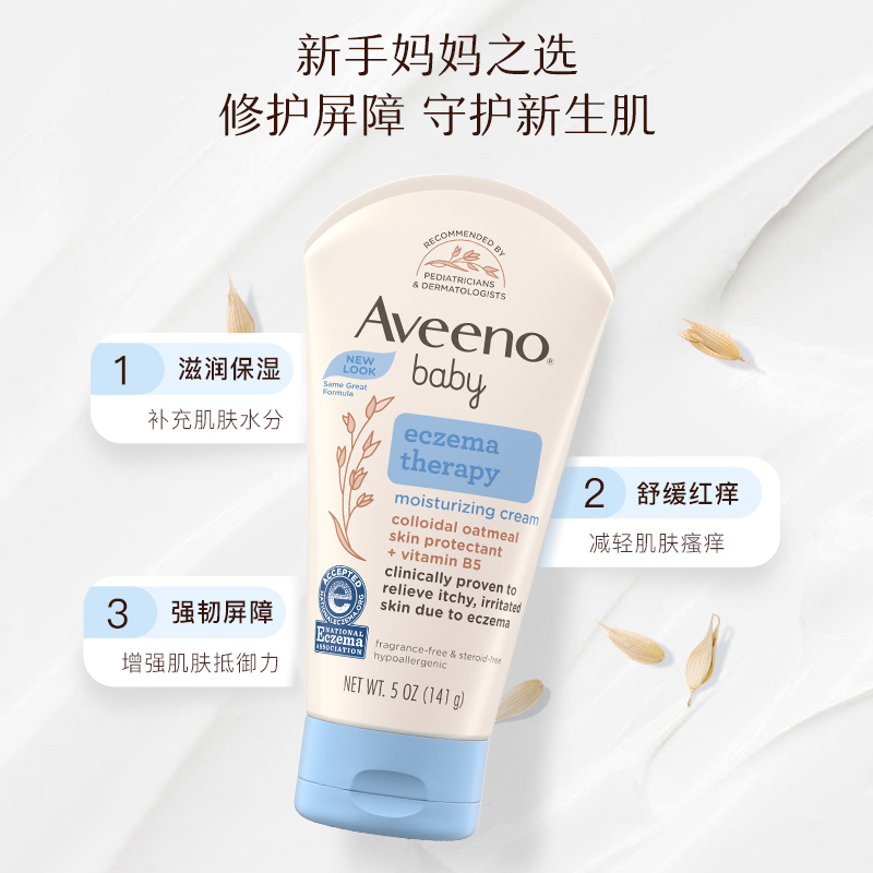 Aveeno 婴儿润肤乳 （浅蓝盖） 141g 82元（需用券）