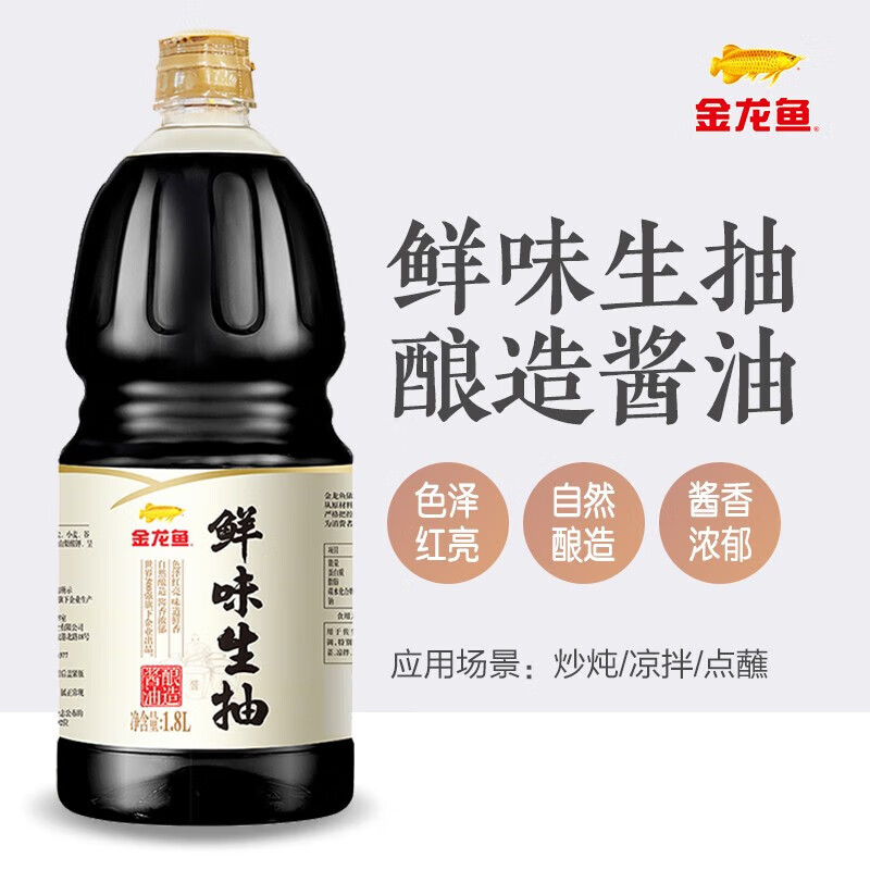 金龙鱼 鲜味生抽酱油1.8L 酿造酱油 1瓶 12.9元（需用券）