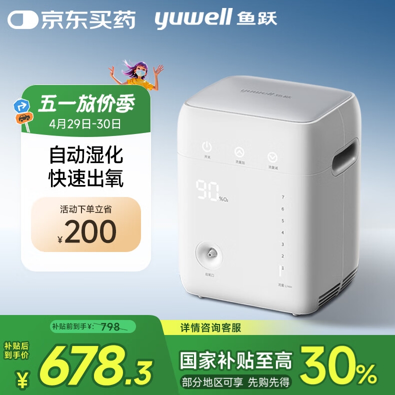 国补7折：鱼跃 家用制氧机 1L YU100 520.17元