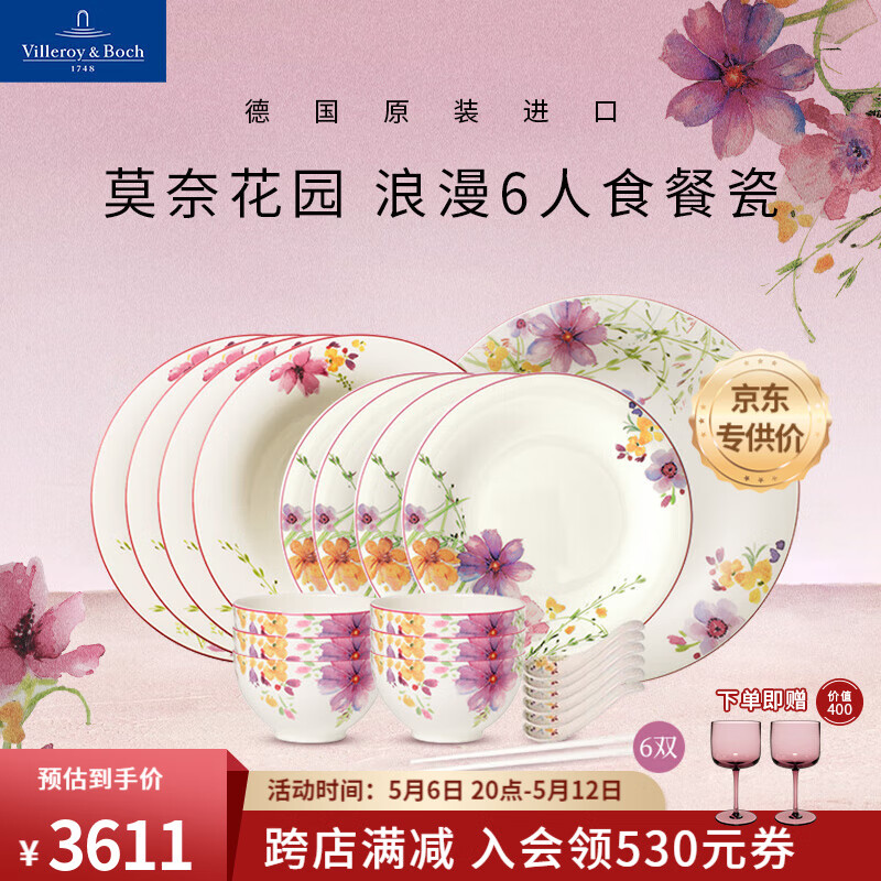 德国唯宝 Villeroy&Boch）紫色系列 进口精细瓷餐具套装 陶瓷碗 精致餐盘 家用