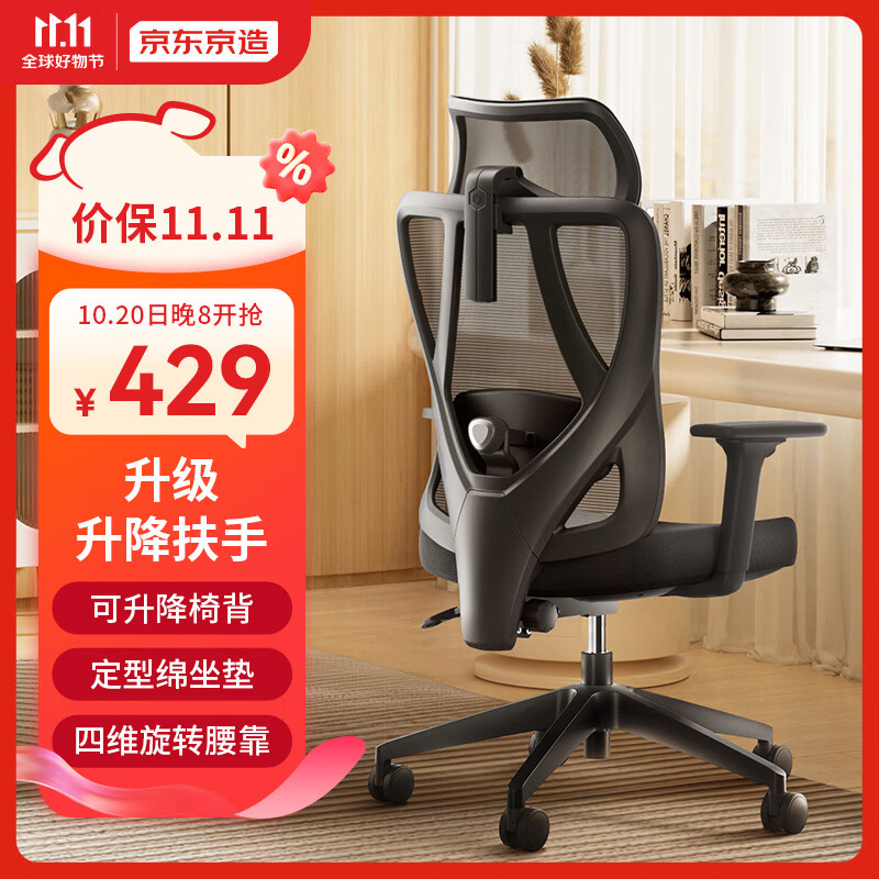 京东京造 Z5 Soft升降扶手 人体工学椅 369元（需用券）