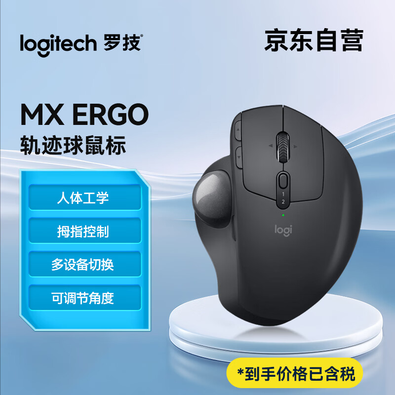 logitech 罗技 MX ERGO 人体工学鼠标轨迹球鼠标无线蓝牙快速充电2台设备秒切换