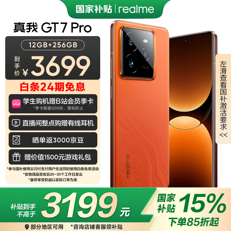 realme GT7 Pro 5G手机 12GB+256GB 火星 ￥3069