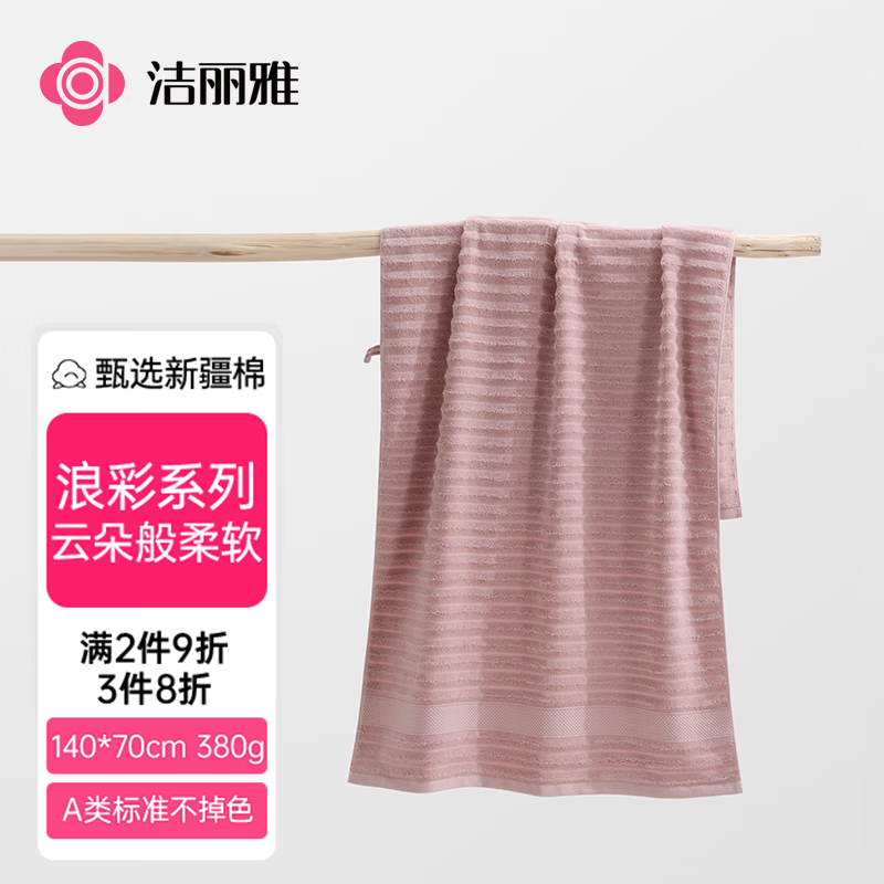 GRACE 洁丽雅 浪彩系列 纯棉浴巾 A类 140*70cm 380g 51.12元（需买3件，共153.36元，