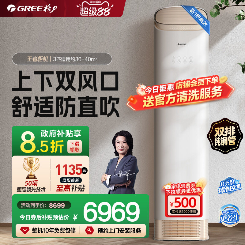 格力 KFR-72LW/(72518)FNhAb-B1(WIFI) 变频冷暖 立柜式空调 6544.15元