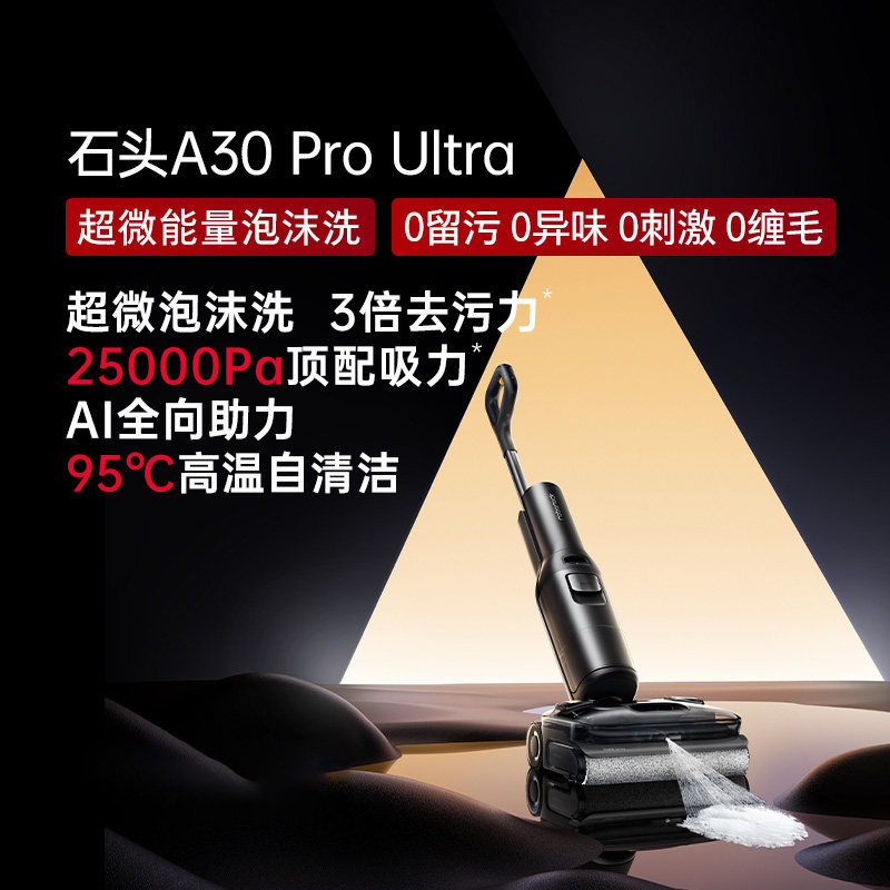 石头 A30系列 无线洗地机 2705元