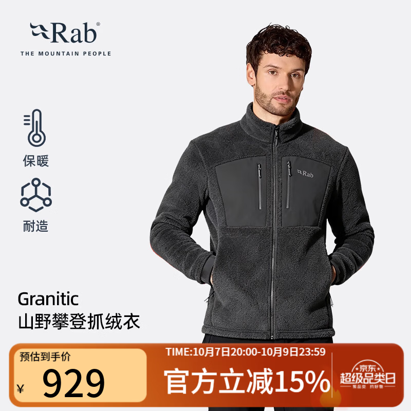 Rab Granitic抓绒衣 黑色 S 运动夹克 519元 - 清风线报
