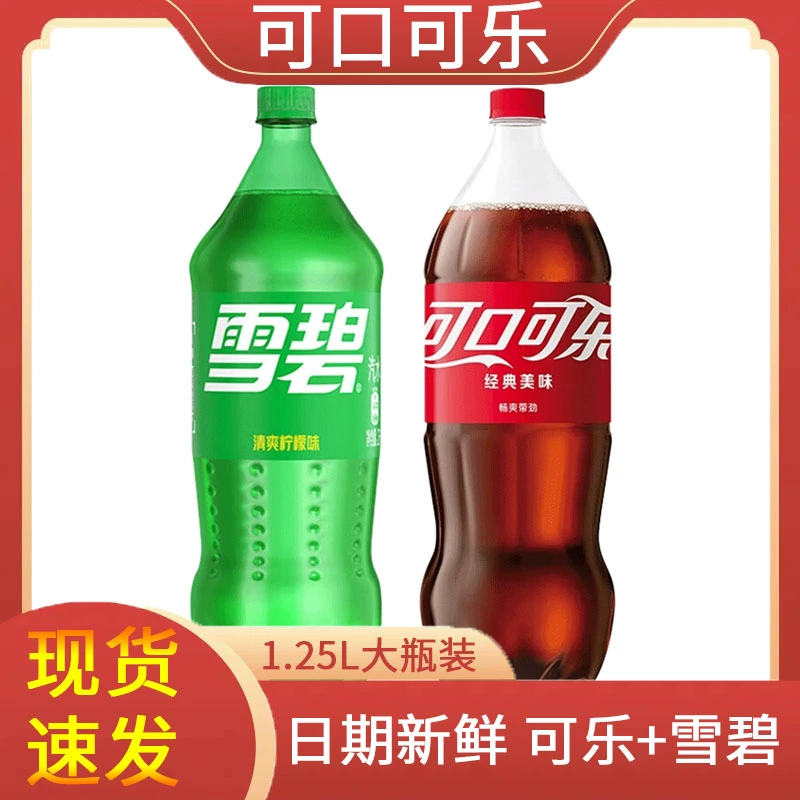 新货速发可口可乐+雪碧1.25L组合装碳酸饮料年货家庭饮品 ￥9.99