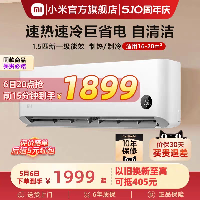 Xiaomi 小米 巨省电系列 V1A1 新一级能效 壁挂式空调 1899元（需用券）