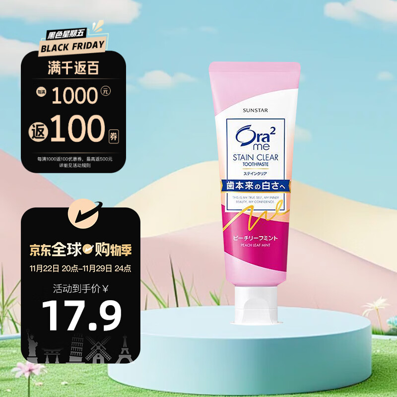 Ora2 皓乐齿 me系列 亮白净色牙膏 鲜桃薄荷味 130g 14.52元（需买3件，共43.55元