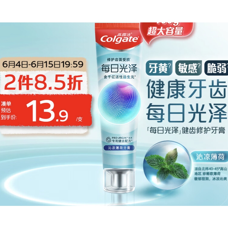 Colgate 高露洁 每日光泽健齿修护牙膏薄荷味160g 14.28元（需买2件，共28.56元）