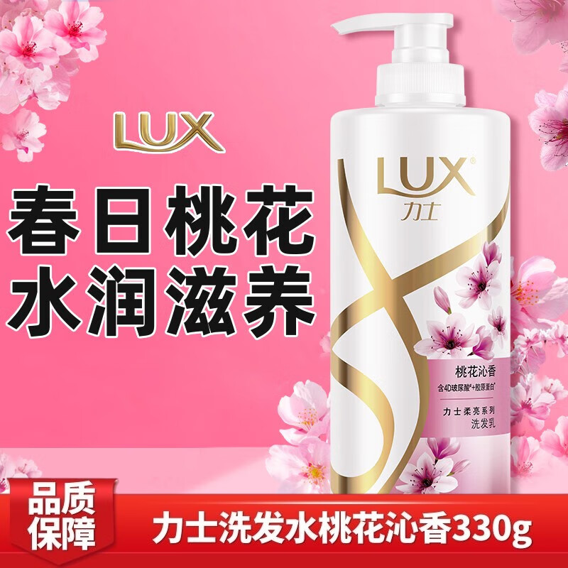 LUX 力士 洗发水桃花沁香330g 15.9元