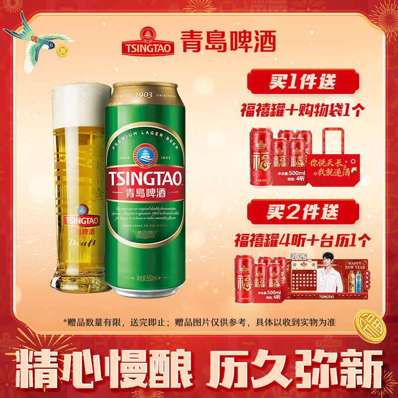 青岛啤酒 TSINGTAO 经典1903 10度年货送礼 550mL 15罐十赠送青岛福禧500mL 4罐十台