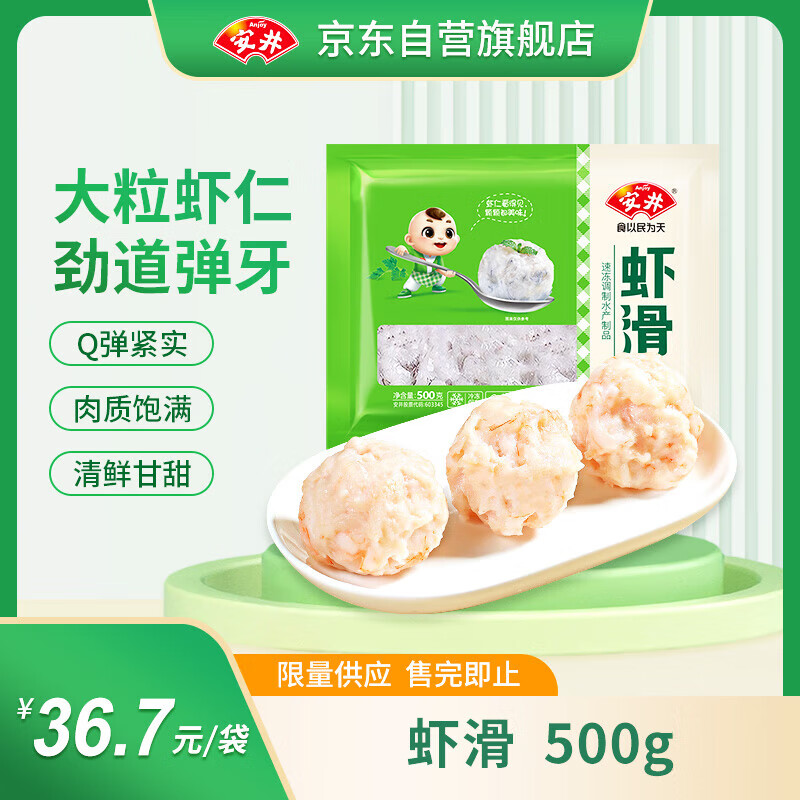 移动端、京东百亿补贴：安井 虾滑 500g 虾仁含量高 火锅麻辣烫食材 速食熟