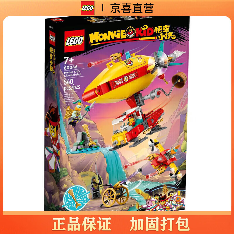 LEGO 乐高 积木悟空小侠系列80046悟空小侠云霄飞艇儿童拼插积木玩具 255元（