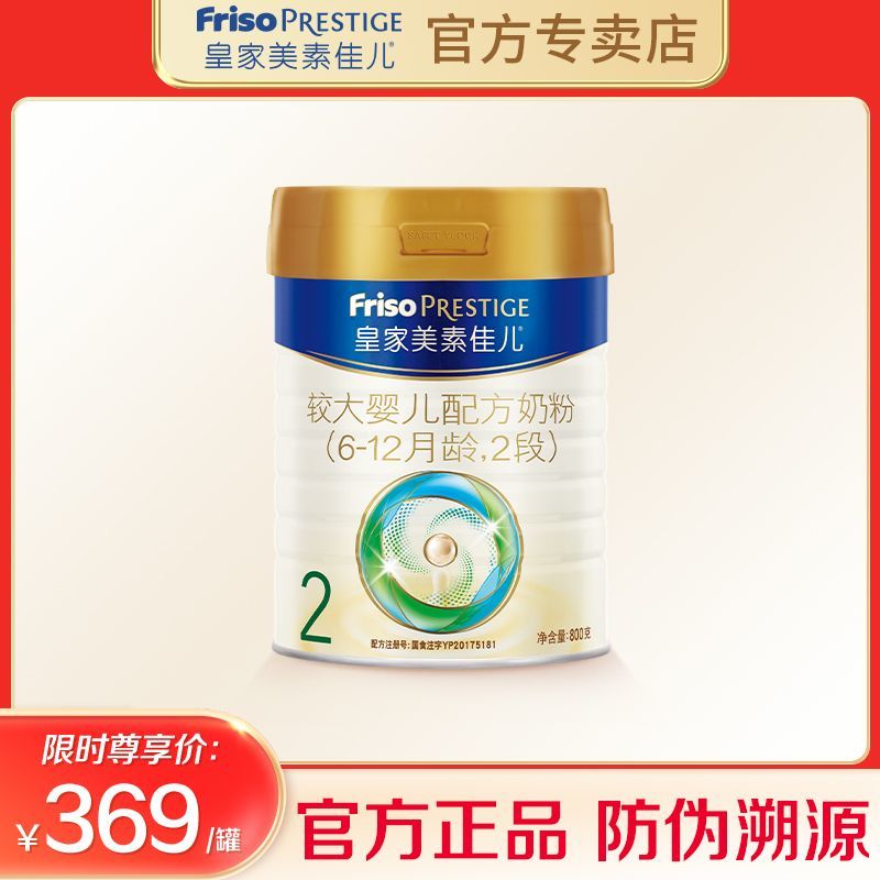 Friso 美素佳儿 皇家美素佳儿较大婴儿配方奶粉原装进口 2段 800g 317.88元