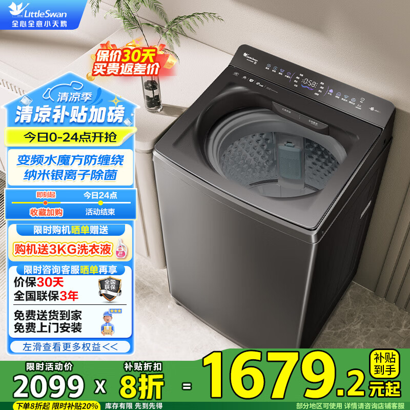 小天鹅 波轮洗衣机全自动 小乌梅2.0 TB10VE20D 水魔方 1639.2元(需用券)