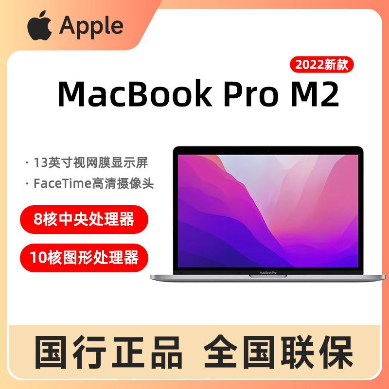百亿补贴：Apple 苹果 MacBook Pro M2芯片(8核+10核)13英寸2022款笔记本电脑 8149元