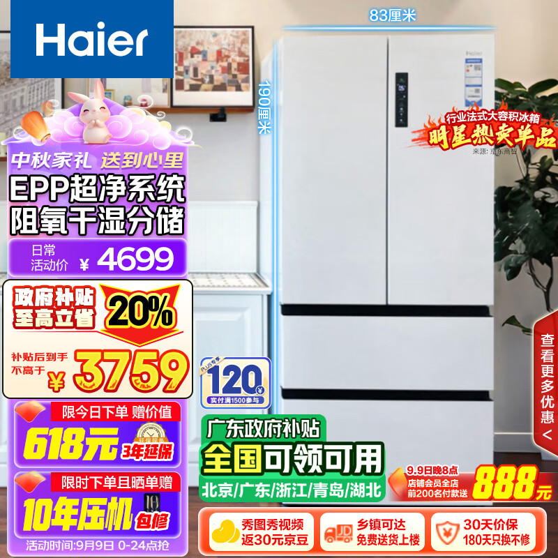 Haier 海尔 BCD-510WGHFD59WVU1 法式多门超薄嵌入式冰箱 510L 白色 ￥3145.88