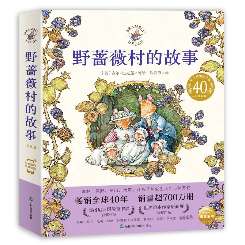 《野蔷薇村的故事绘本》（套装全8册） 49.5元（满300-150，需凑单）