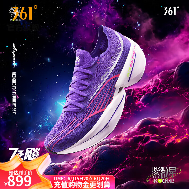 361° 361度运动鞋男鞋秋季专业马拉松全掌碳板竞速跑鞋 紫微星 7.5（40.5） 899