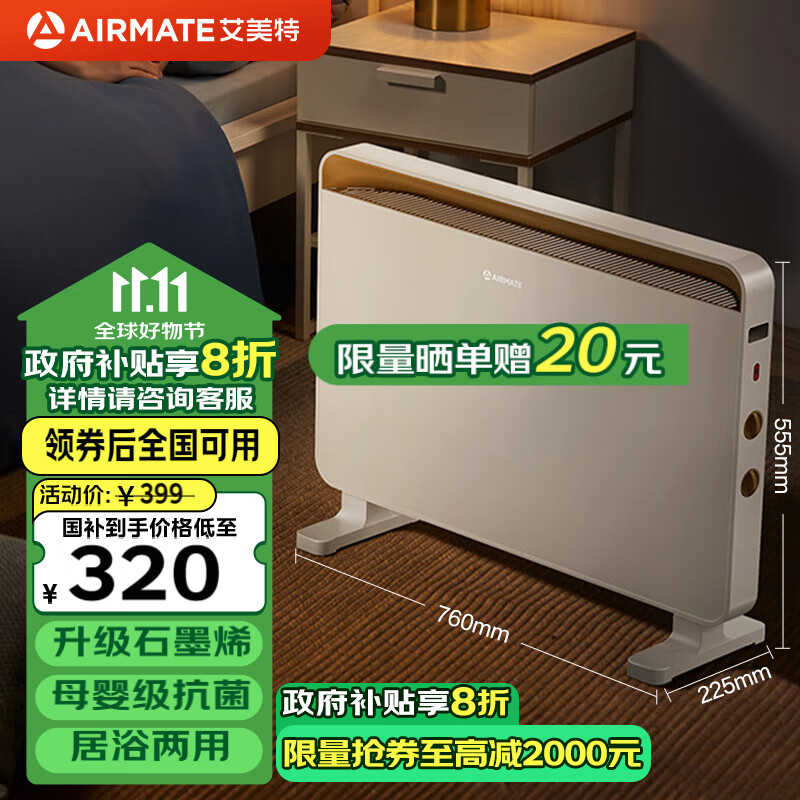 AIRMATE 艾美特 欧式快热炉石墨烯取暖器家用电暖器防水浴室卧室对流式电暖