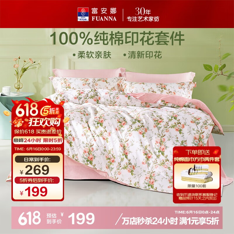 富安娜 床上四件套纯棉100%全棉床单四件套双人加大被套枕套汐颜1米8床粉 169.15元