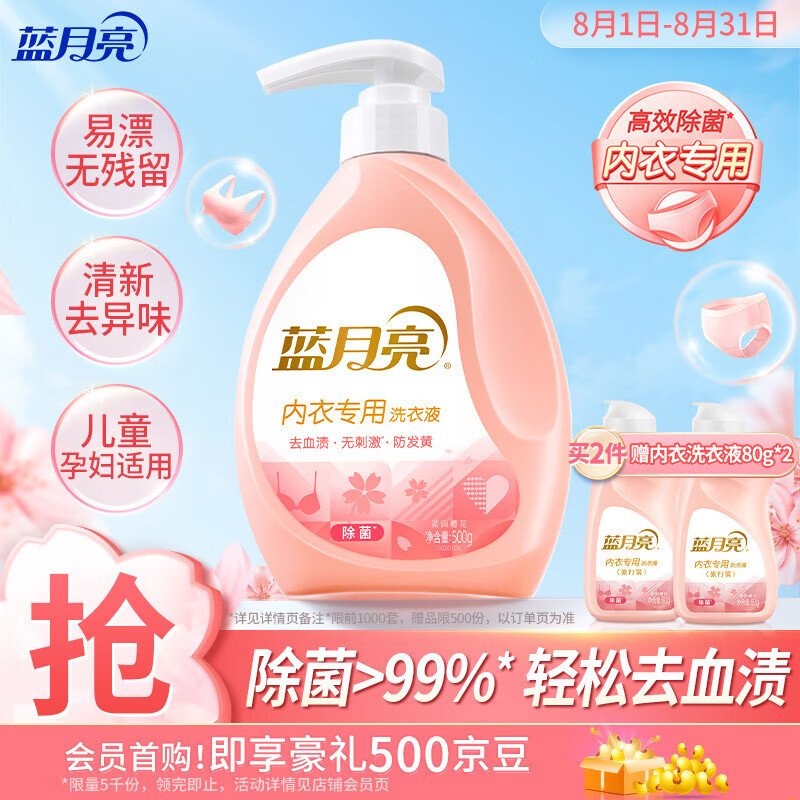 蓝月亮 内衣内裤洗衣液手洗衣液清洗液樱花香500g 去血渍除菌 99% 25.22元