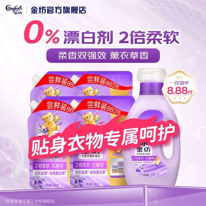 Comfort 金纺 持久留香柔软除味防静电柔顺剂 薰衣草 8.88斤 33.9元（需用券）