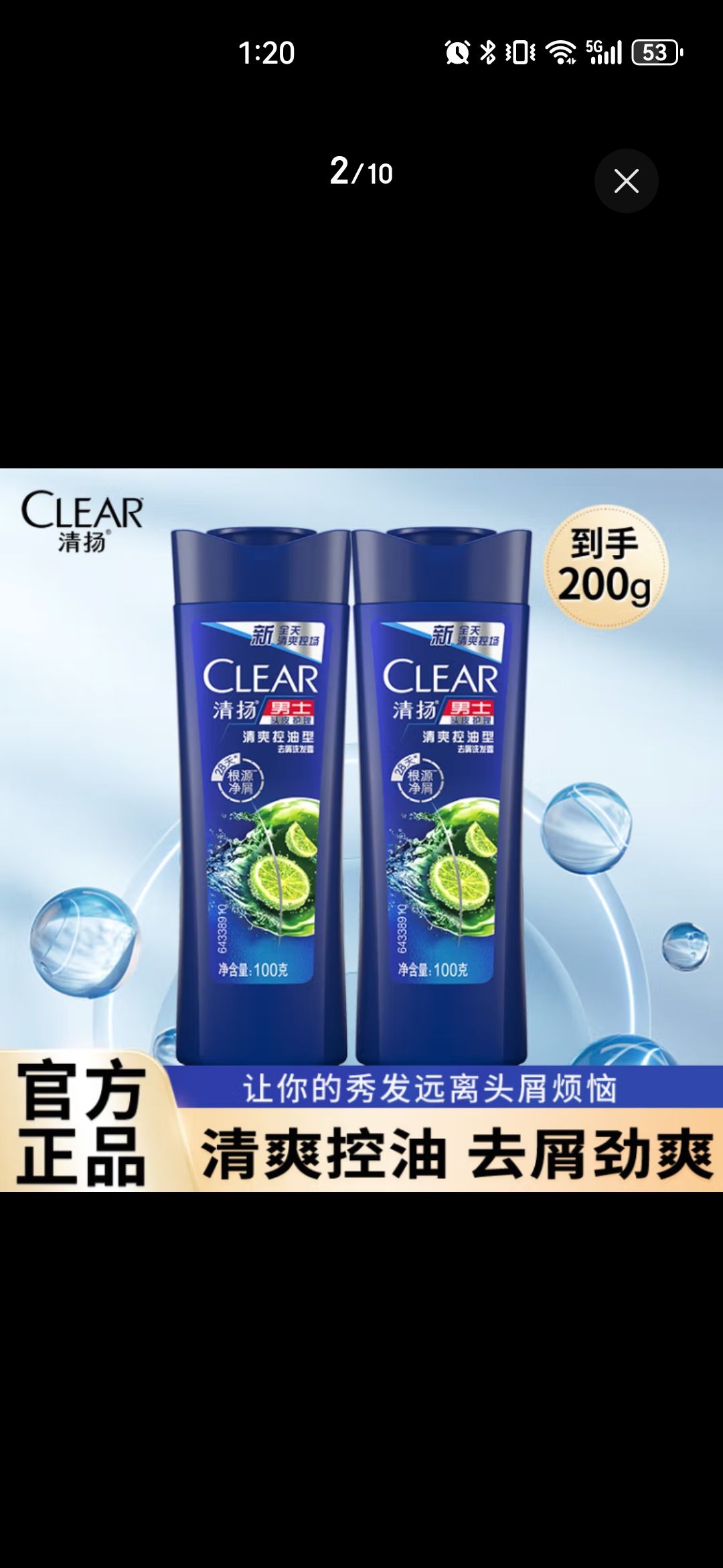 CLEAR 清扬 男士去屑洗发露 清爽控油型 200g 4.75元