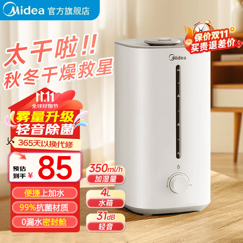 移动端：Midea 美的 空气加湿器卧室大容量家用办公室桌面婴儿侣银离子材质