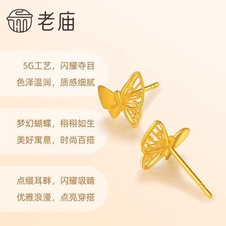 老庙黄金 足金蝴蝶耳钉5G工艺栩栩如生福蝶时尚悦己穿搭亮眼官方 1650.15元 - 86线报 老庙黄金 足金蝴蝶耳钉5G工艺栩栩如生福蝶时尚悦己穿搭亮眼官方 1650.15元 - 86线报
