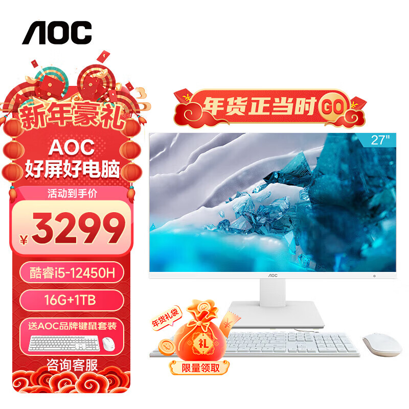 AOC 20%大师926 27英寸高清商用学习办公台式一体机电脑(12代i5-12450H 16G 1T WIFI 