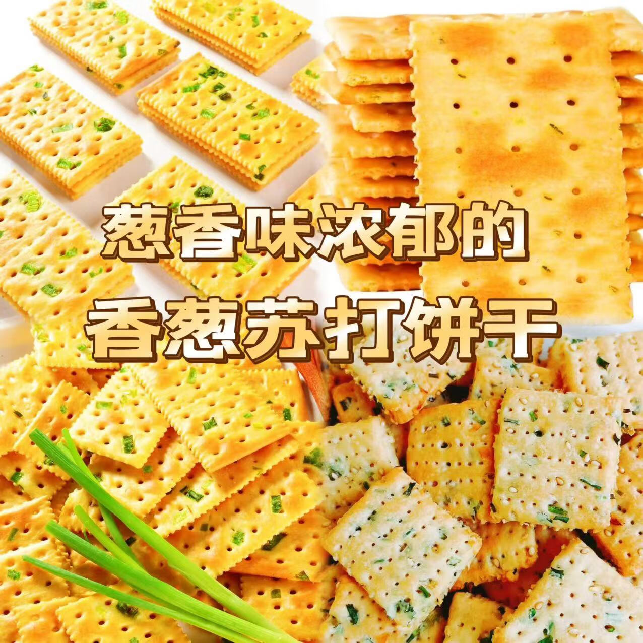 自然道 香葱苏打饼干33包99片 约500g 11.9元（需用券）