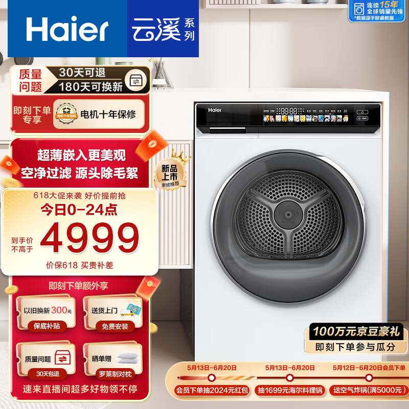 Haier 海尔 云溪超薄烘干机家用 10公斤热泵干衣机  空净过滤系统 速热补偿 