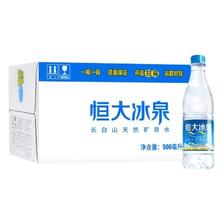 恒大冰泉 饮用天然矿泉水 500ml*24瓶 整箱装 非纯净水 26.99元