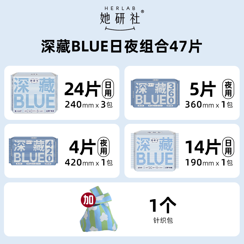 88VIP：她研社 Herlab 深藏BLUE卫生巾 日夜组合 61.66元