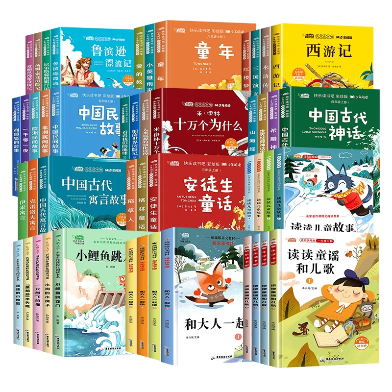 《快乐读书吧·必读课外书》（1-6年级任选，全5册） ￥5.8