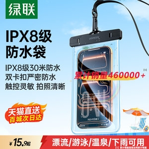 绿联 手机防水袋可触屏拍照游泳潜水浮潜袋外卖骑手漂流专用手机套 15.9元