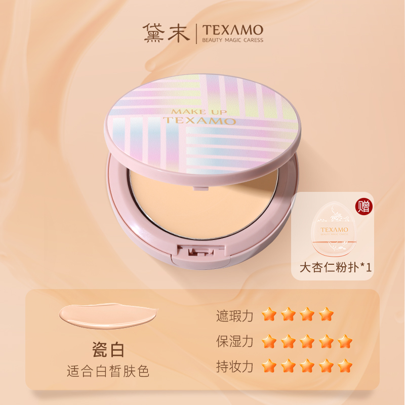 黛末 Texamo 琼玉粉底膏遮瑕膏bb/cc霜便携裸妆化妆师专用遮斑遮痘 29元（需用