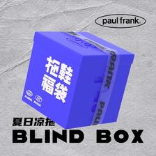 Paul Frank 大嘴猴 惊喜凉拖鞋盲盒 款式随机 9.9元包邮