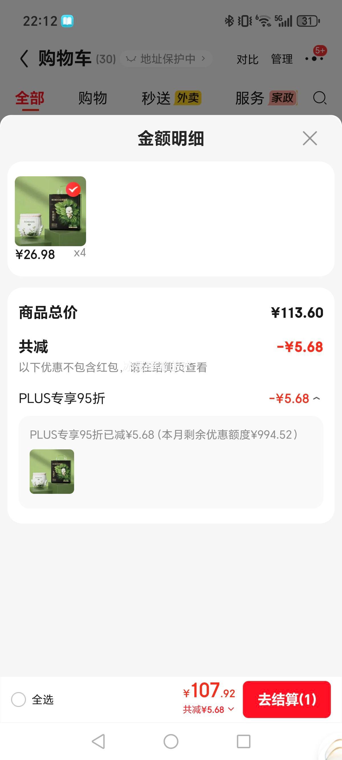 巴布豆 奇迹奢宠 拉拉裤 任选优惠证明